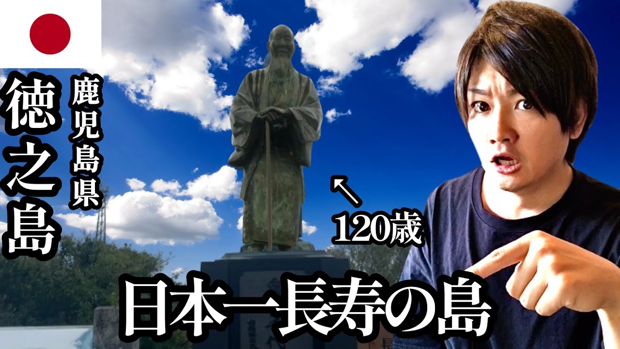 【離島編#第8話】鹿児島/徳之島 「120歳生きた!?日本一の長寿の島で食べて飲んだ」【2023年12月20日~12月23日】