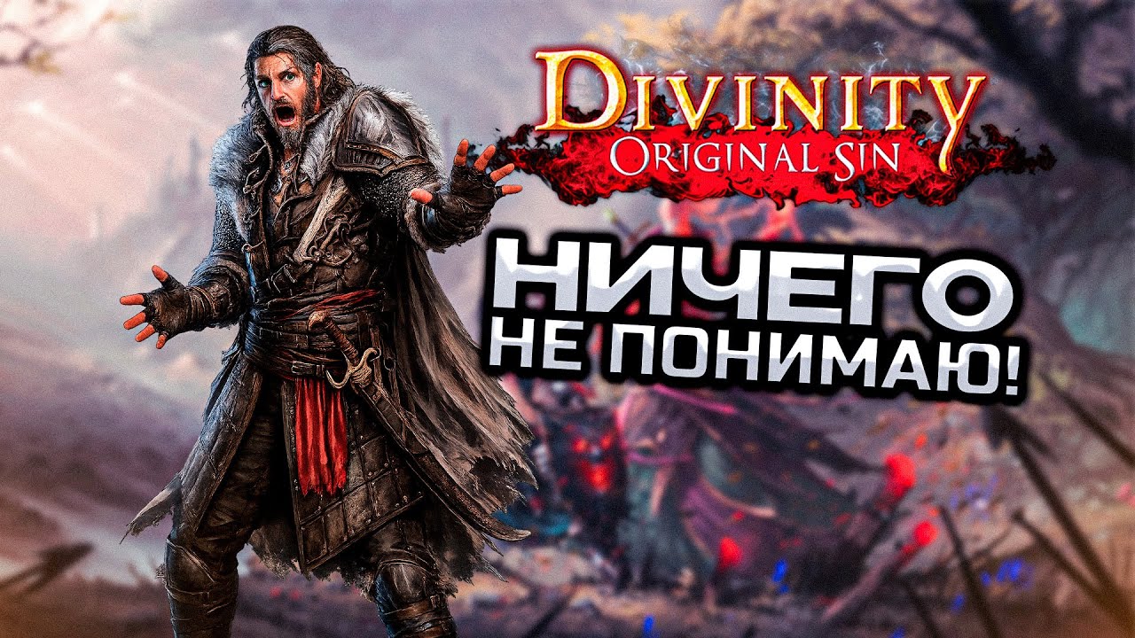 ВТОРОЙ АКТ DEVINITY 2 я все еще ничего не понимаю,но иду дальше