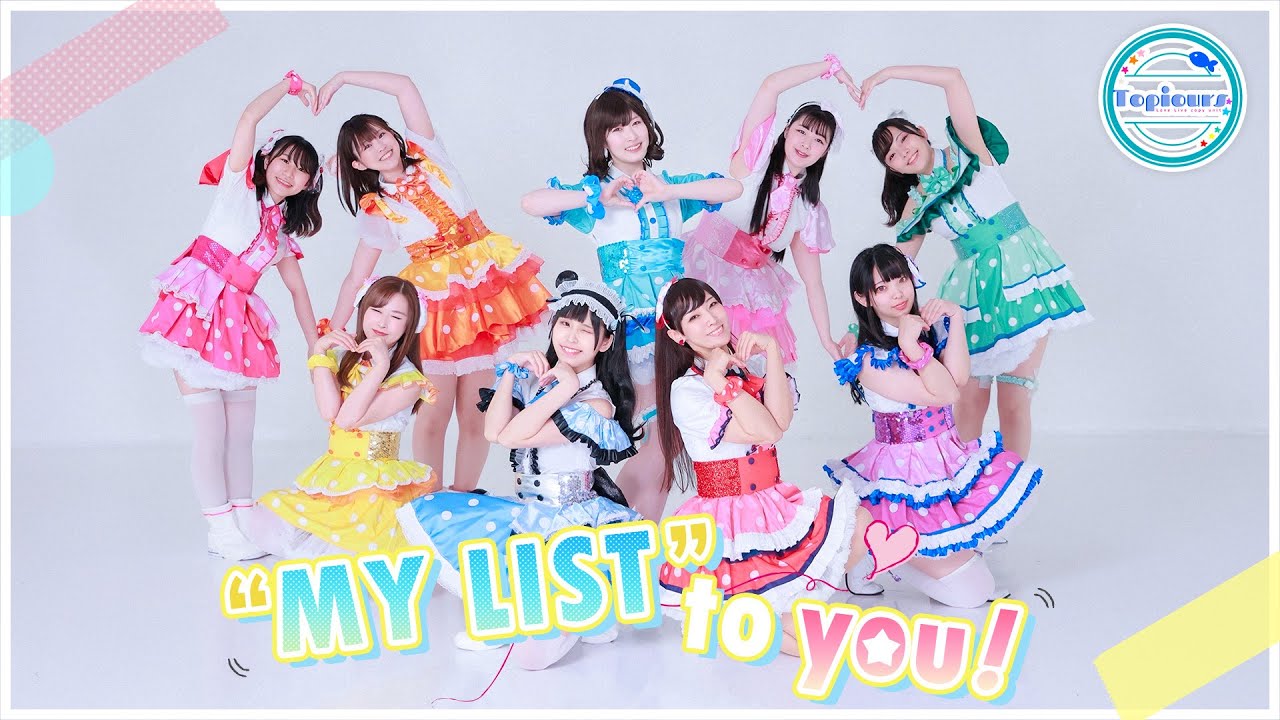【Topiours】MY LIST to you！【踊ってみた】