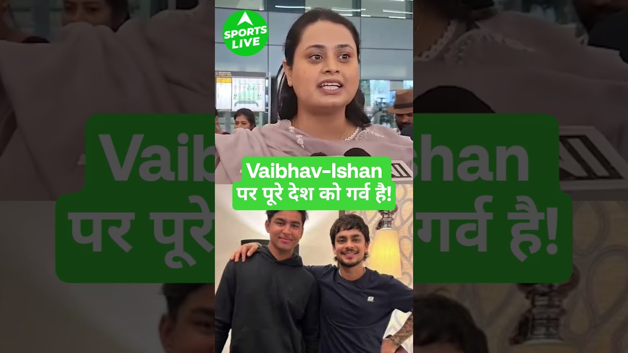 Vaibhav और Ishan Kishan पर Bihar की Sports Minister का बड़ा बयान! #cricket #trending #fyp