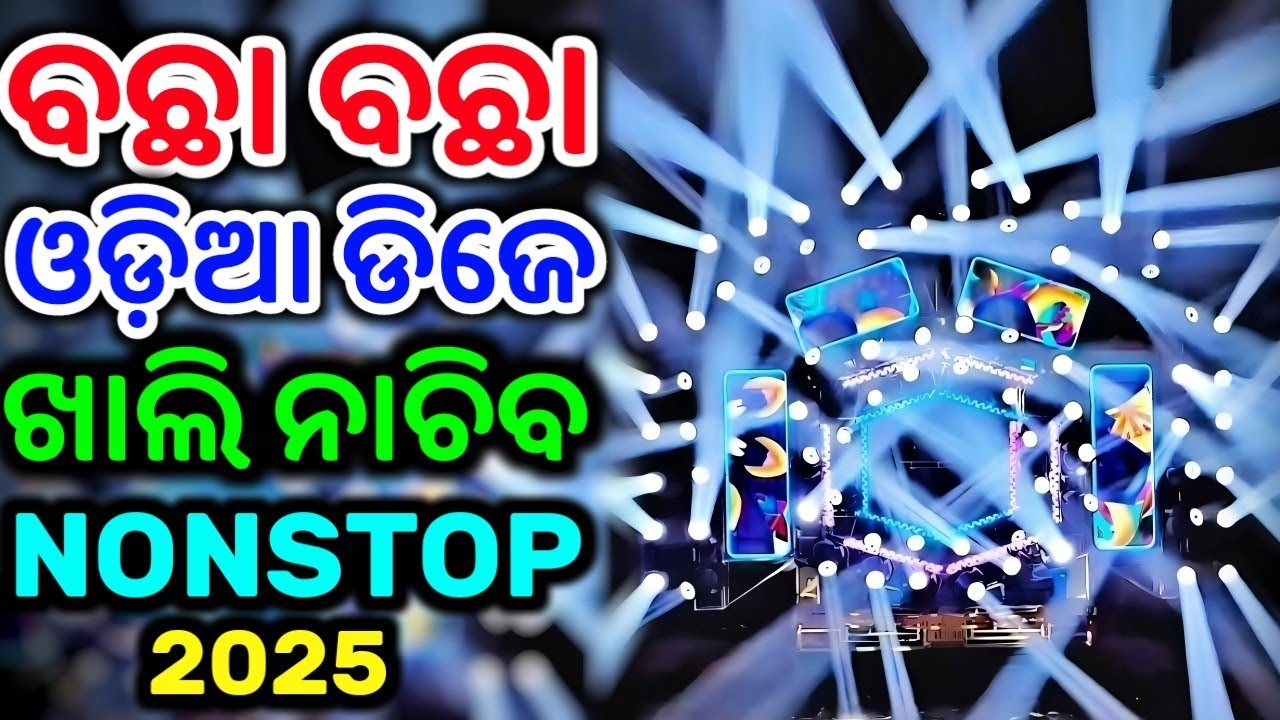 Odia Dj Songs Non Stop 2025 Dj New Odia Songs Non Stop Odia Dj Songs Nonstop Remix 2025