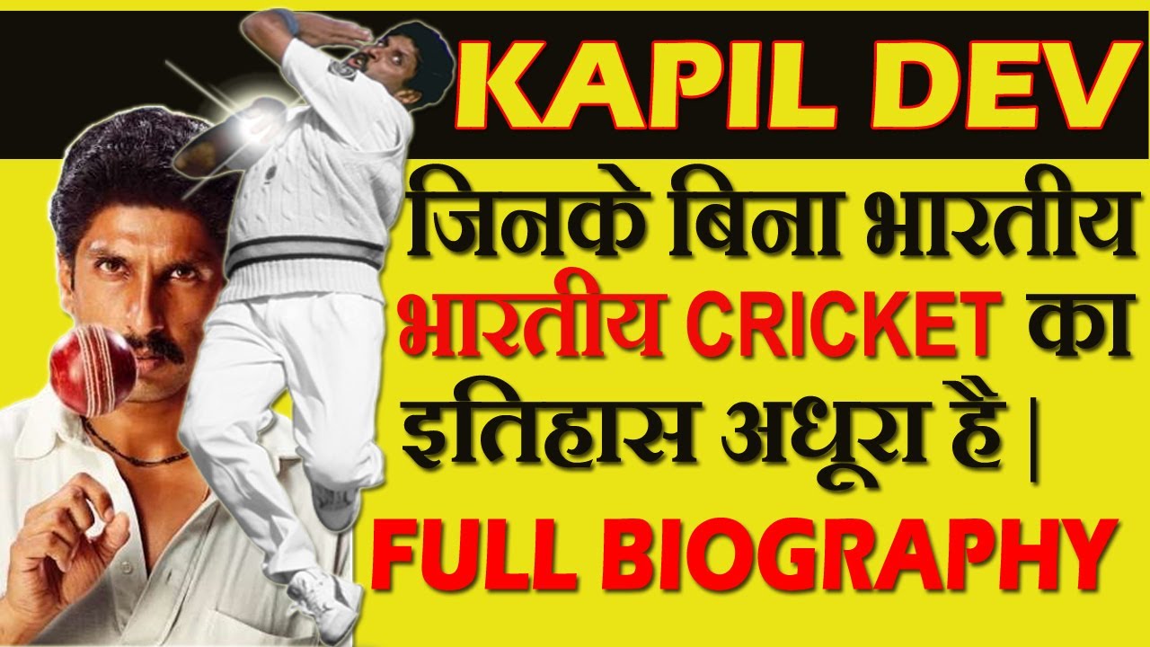 Kapil Dev(कपिल देव ): जिनकी कहानी हर भारतीय को एक बार जरूर सुननी चाहिए || Full Biography [In Hindi]