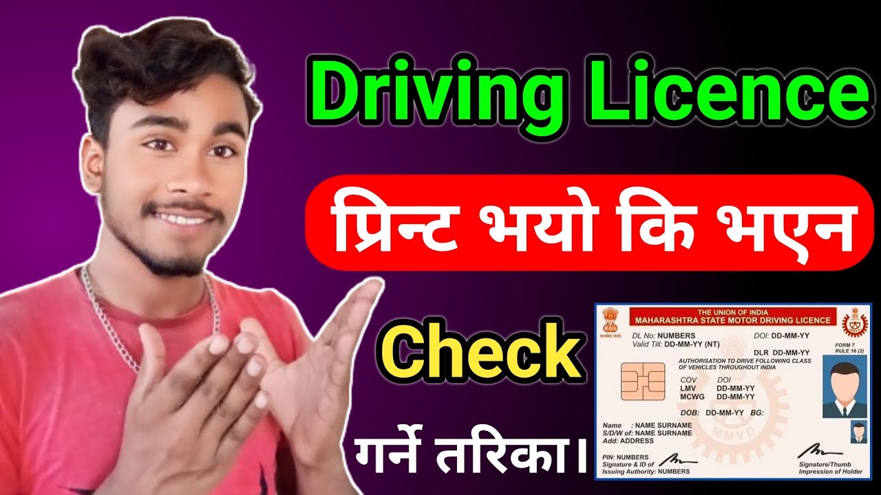 Driving Licence Print Check Kasari Garne | How To Check License Print Status In Nepal In Mobile