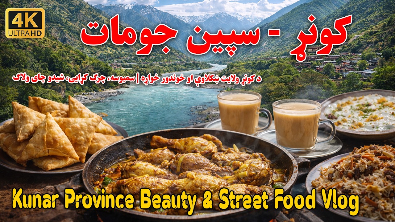 Kunar Province: Natural Beauty & Traditional Food - کونړ ولایت ښکلاوې او خواړه - خاض کونړ سپین جومات