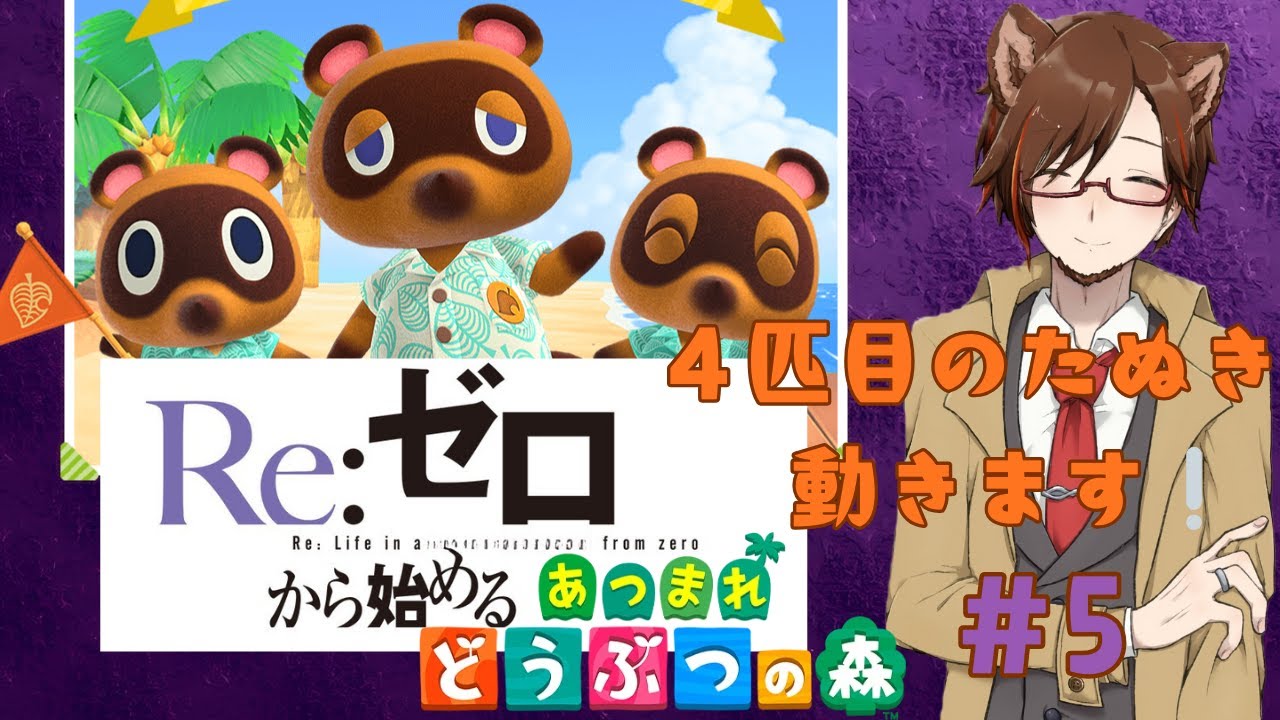 【あつもりいい❕】ゼロから始める無人島生活#5【ワイかてタヌキや】