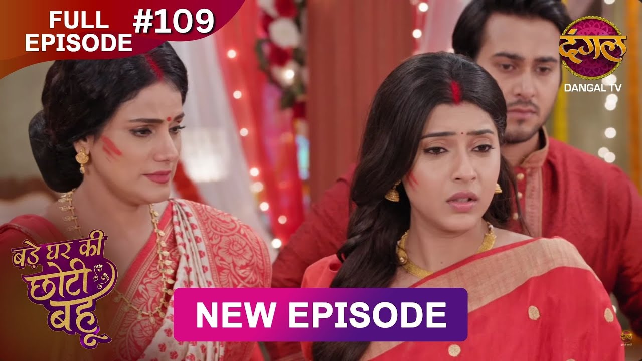 Bade Ghar Ki Choti Bahu | Full episode 109 | 20 Oct  2025 | #newshow Full HD Dangal TV