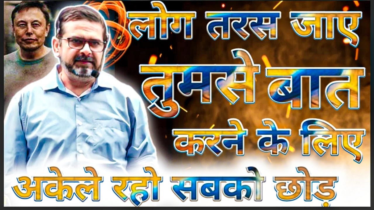 अकेले रहो सबको छोड़ दो 🔥 किसी से ज्यादा बात मत करों | Guidance by Legend Avadh Ojha Sir #motivation