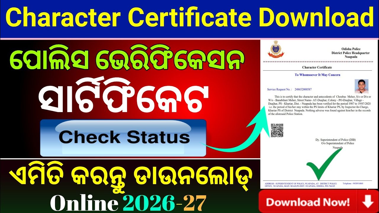 How To Check Police Verification Status in Odisha Online/Police Verification Certificate Download