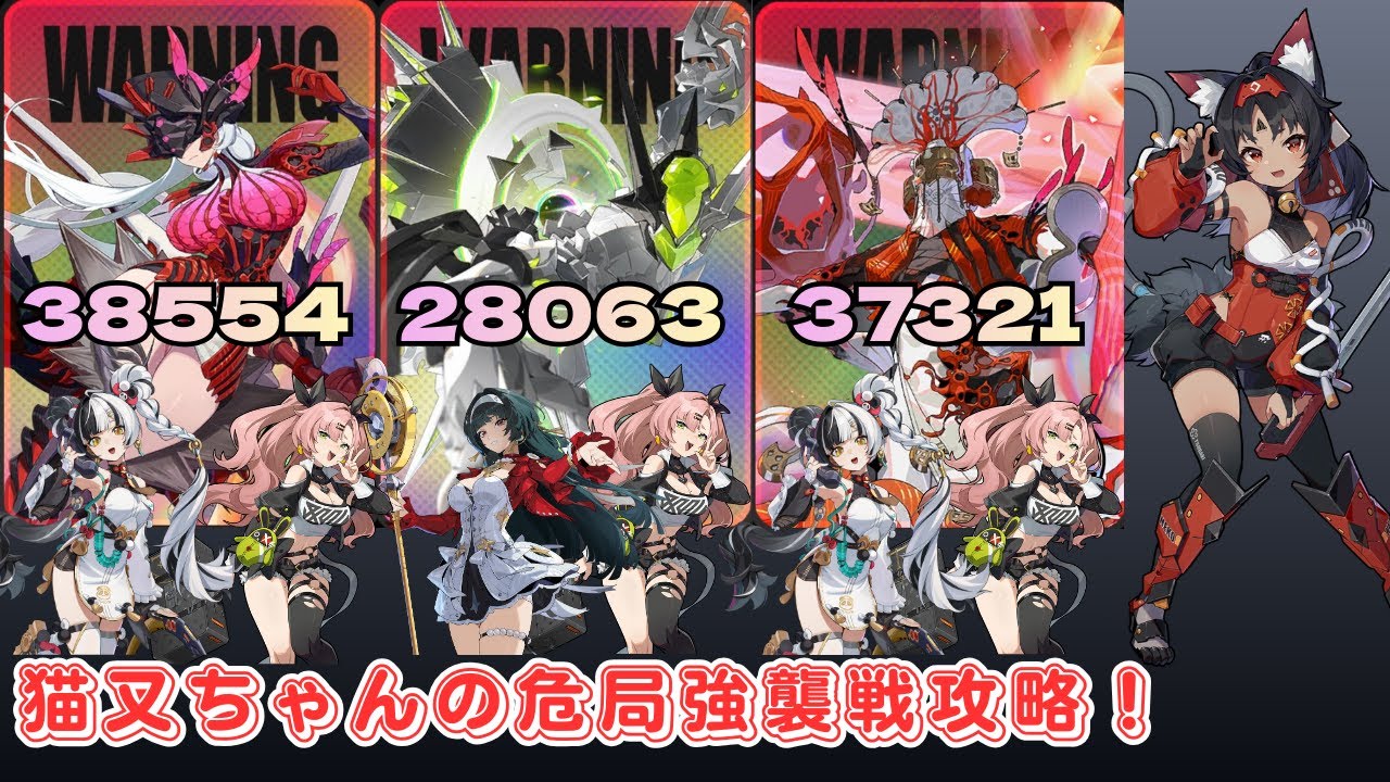 【ゼンゼロ】猫又ちゃんの危局強襲戦攻略！（第２８期危局強襲戦）【ゼンレスゾーンゼロ】【ZZZ】