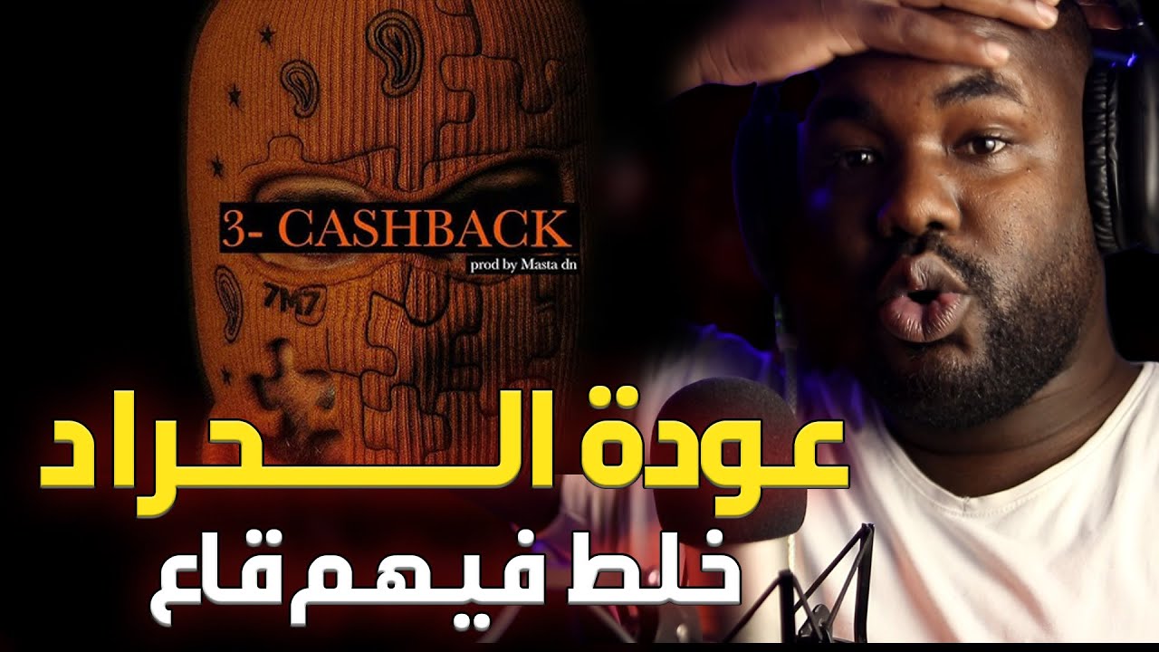 LFERDA - CASHBACK X SPOO  [ ALGERIAN REACTION]   كلاااااش اسطورة❤️ 🇲🇦❤️🇩🇿