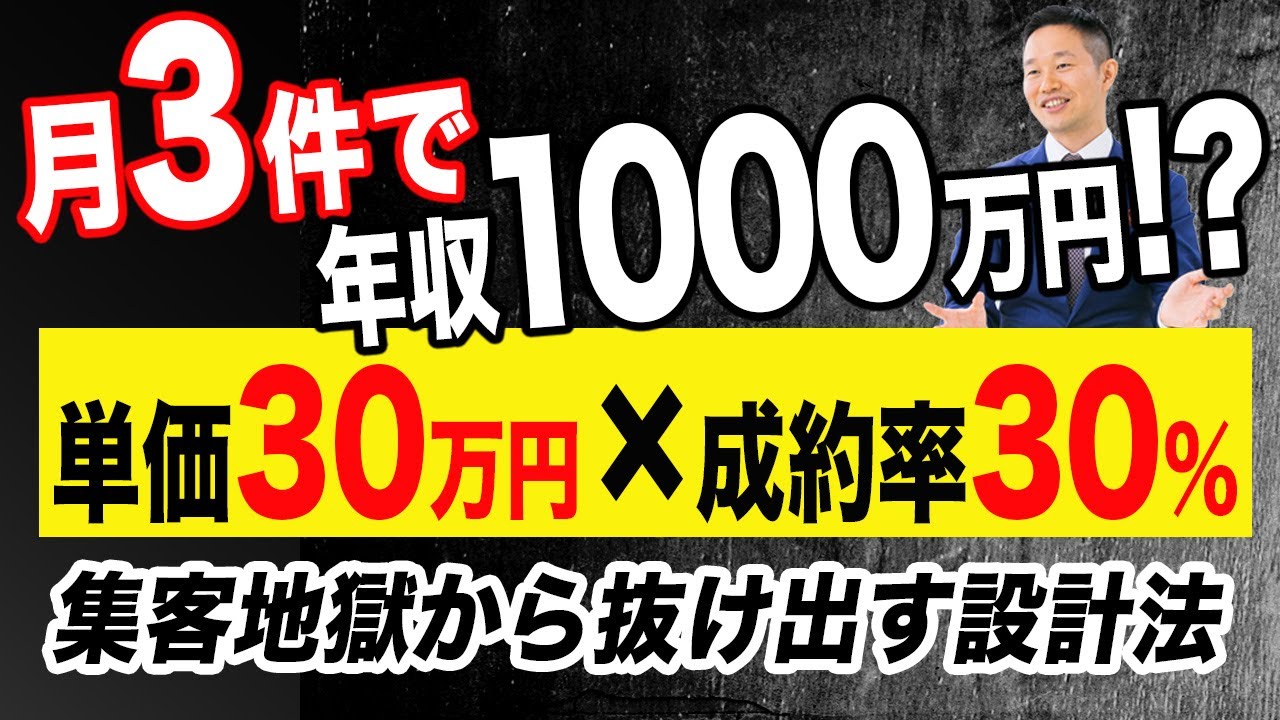【集客地獄から脱出】月３件で年収1,000万円｜コーチ起業の新常識