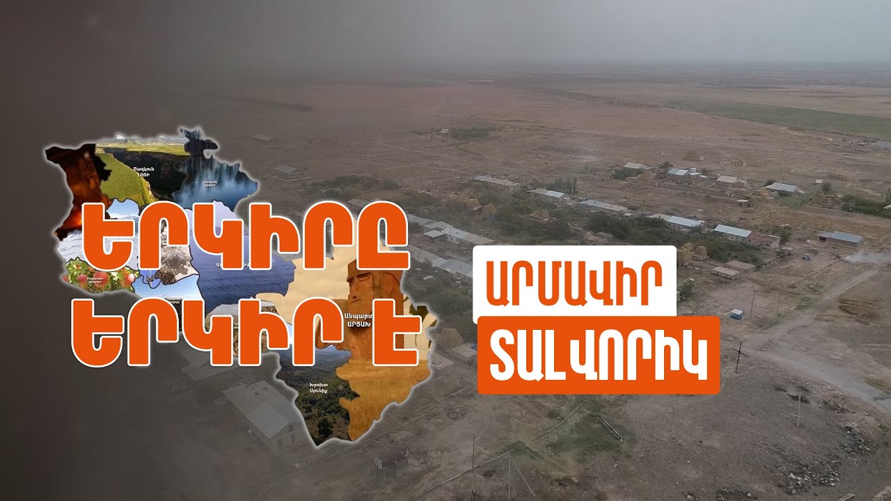 Երկիրը երկիր է. Տալվորիկ
