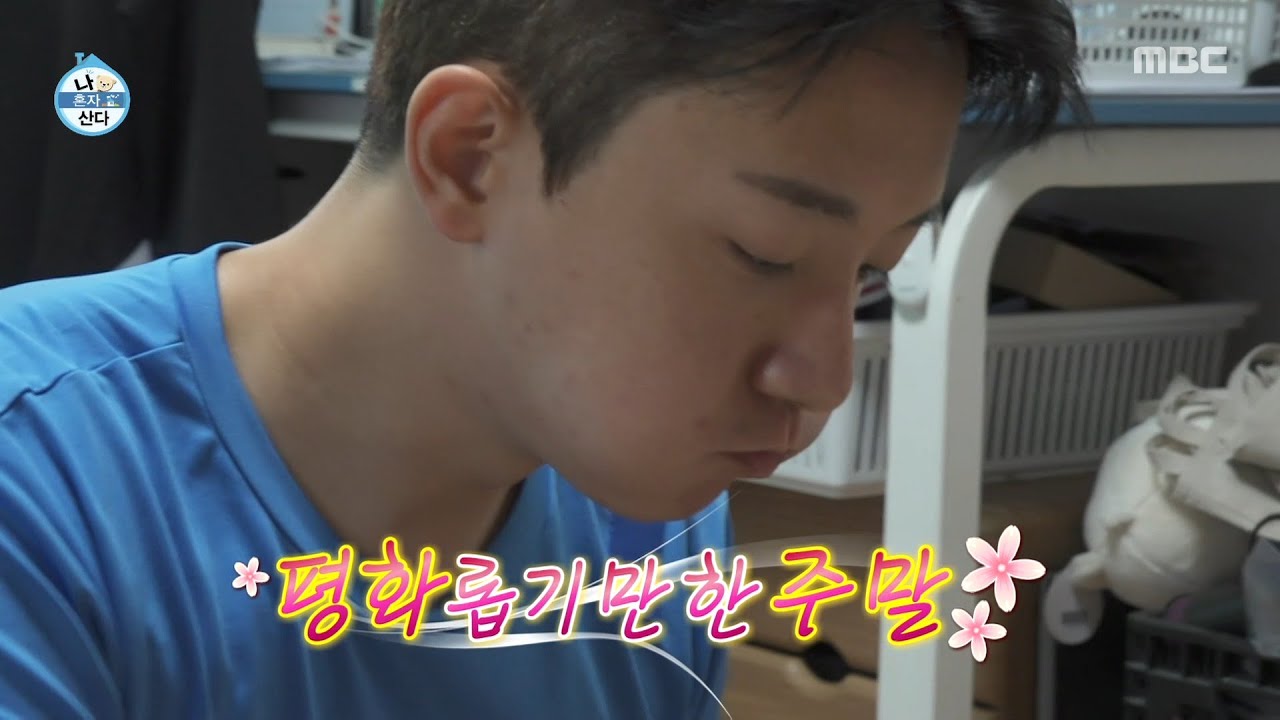 [나 혼자 산다] 아침으로 홍어찜 먹는 고강용😋 주말에는 미뤄둔 설거지하기, MBC 250815 방송