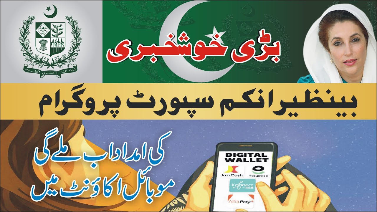Say GOODBYE to Old BISP Payments and Switch to Digital Wallet NOW