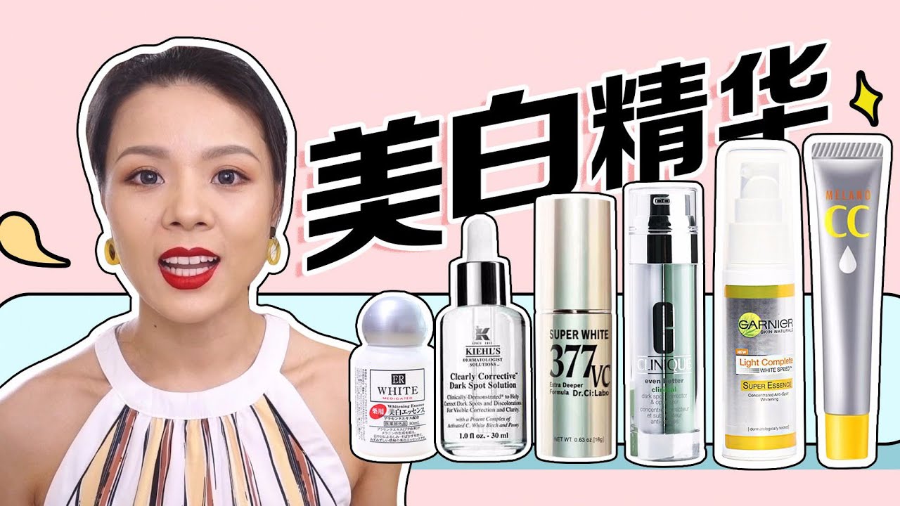 美白精華測評！ Dr.Ci:Labo城野醫生 | Garnier卡尼爾 | Melano樂敦cc | Kiehl's契爾氏 | Clinique倩碧 | Daiso大創【蓉點兒】