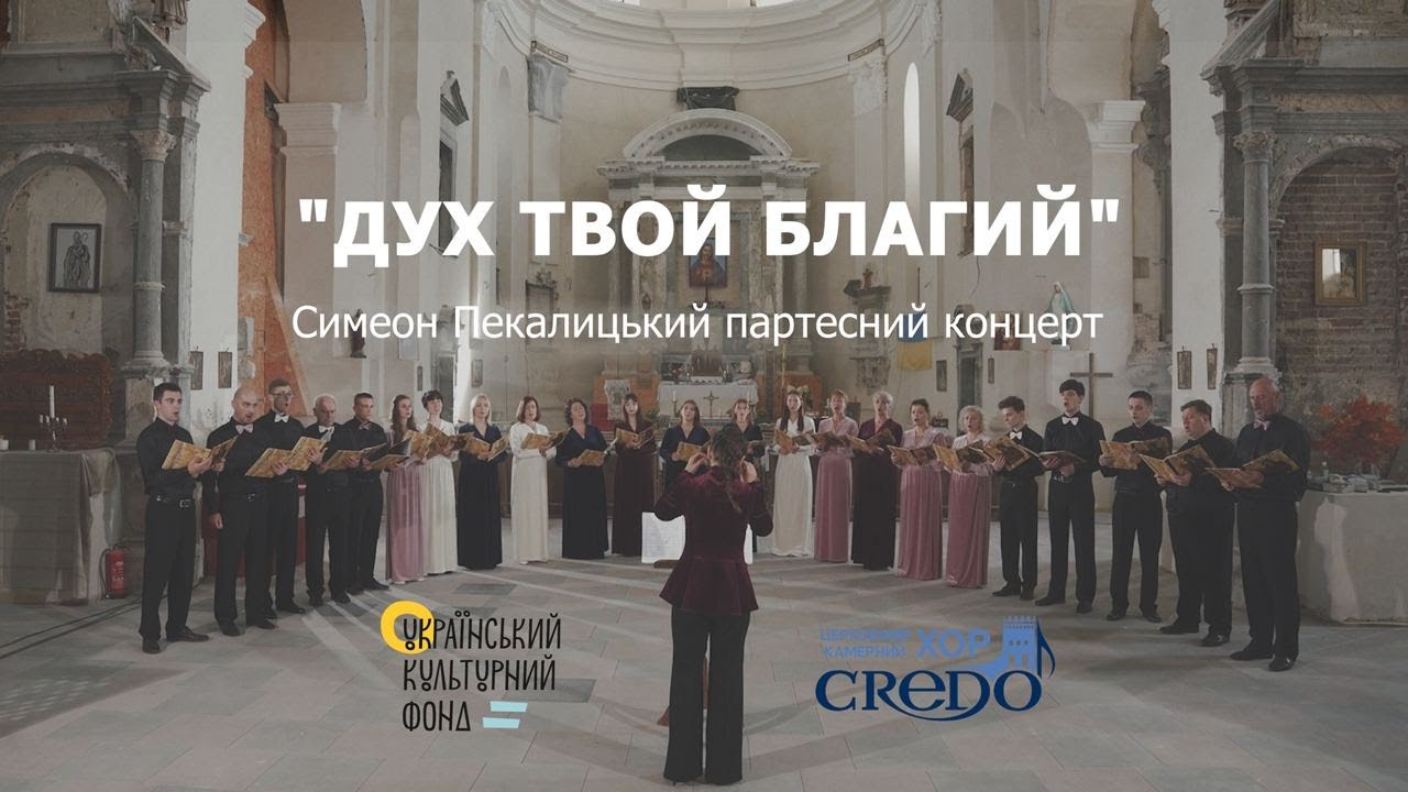 Партесний концерт 