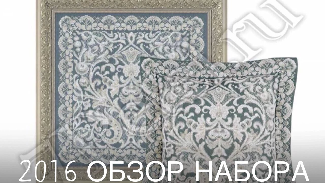 Венское кружево. Риолис. Обзор набора. Вышивка крестом.