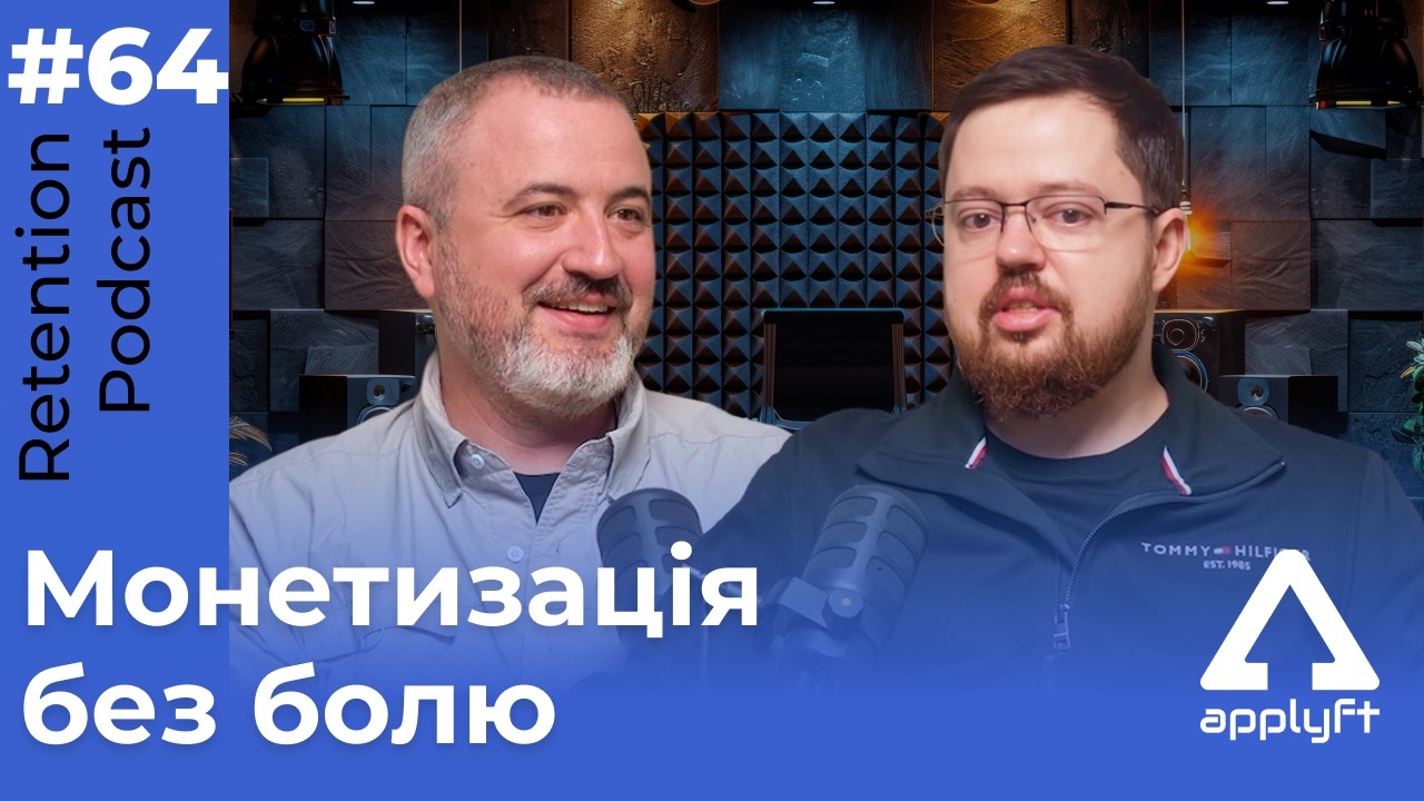 Retention Podcast #64: Три секунди на увагу, персоналізація і маркетинг без булшиту