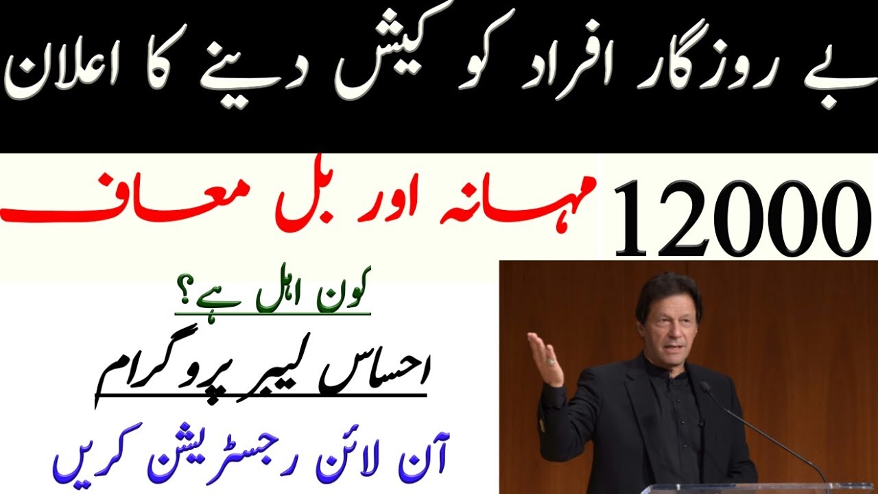 Ehsaas Labour Fund Program | How To Registration Ehsaas Labour Fund | How To Apply Ehsaas Labour.