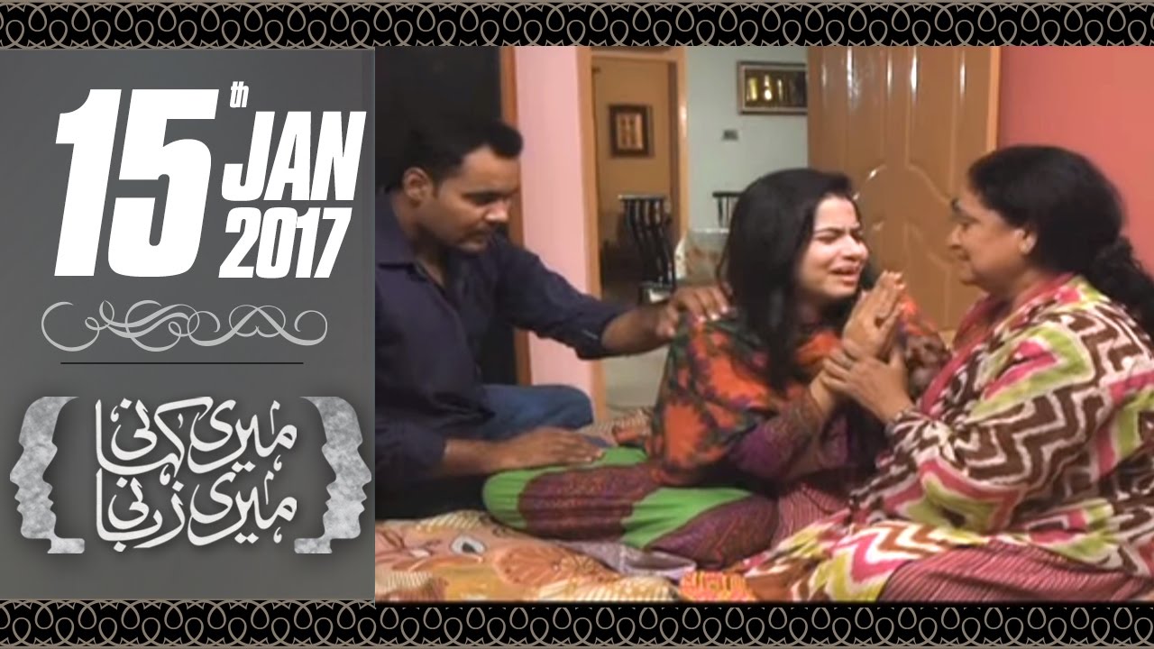 Jawan Larki Pe Ilzam Ka Natija | Meri Kahani Meri Zabani | SAMAA TV | 15 Jan 2017