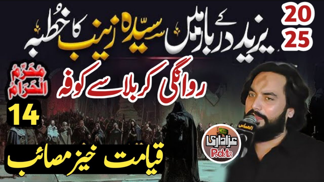14 Muharram Majlis 2025 / Rawangi Karbala Say Kufa / Zakir Waseem Abbas Baloch / Yadgar Majlis