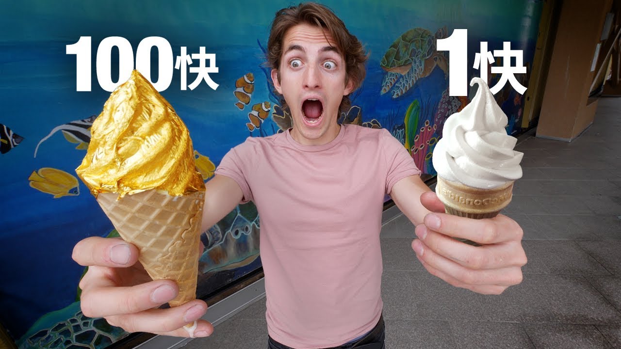 美国24k黄金冰淇淋 VS. 麦当劳冰淇淋