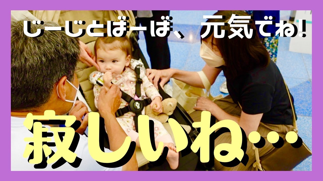 孫と娘、オーストラリアに帰る｜1人生活終了の旦那は嬉しすぎてテンション爆上げ｜ワンオペ|母の日のプレゼント