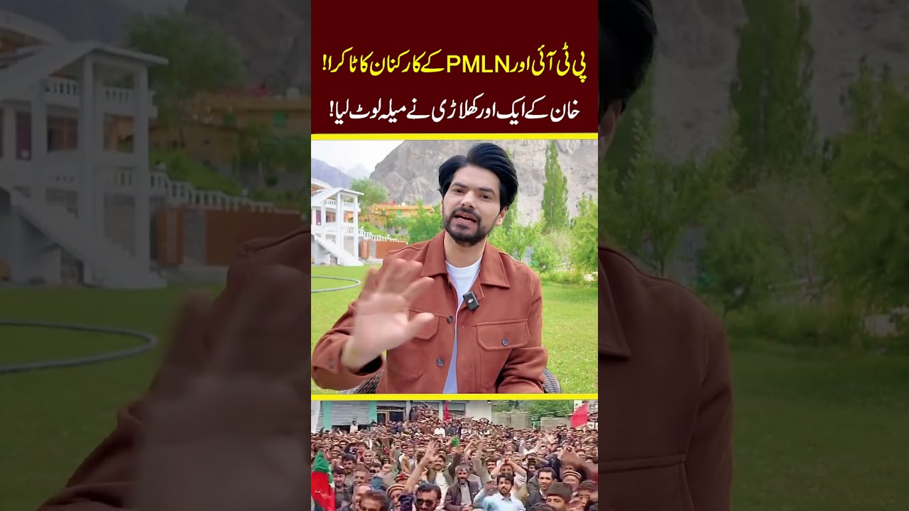 PTI vs PML-N Workers Clash! Imran Khan&rsquo;s Star Player Steals the Show
