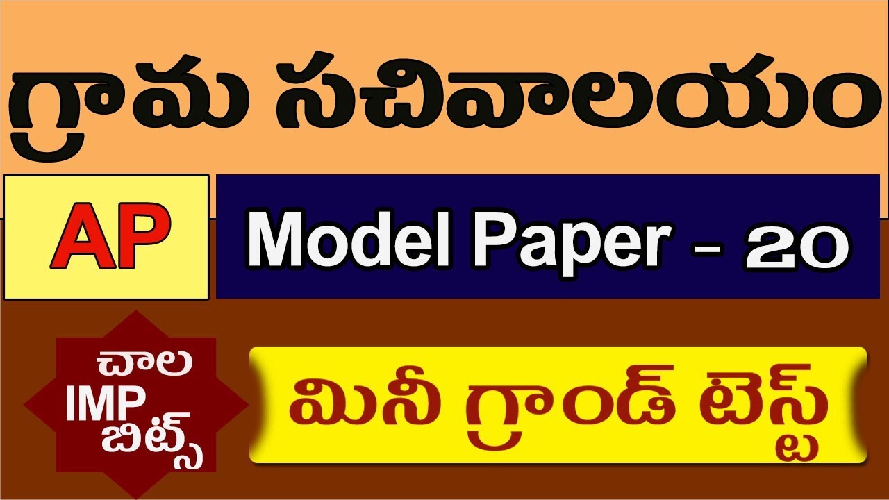 grama sachivalayam exam model paper 20 || sachivalayam exam model papers for Category 1,2,3 exams .