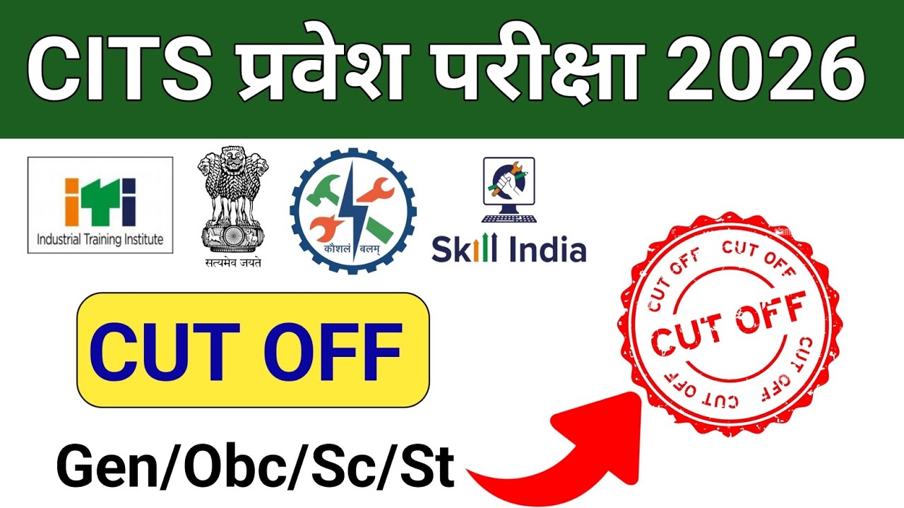 CITS Exam Cut off Big Update 🥳/ Cits Expected cut off 2026/ It will be in this much number 🥳🤩