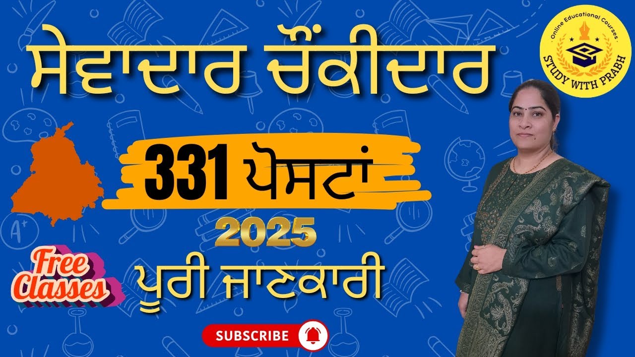 PSSSB Sewadar & Chowkidar Recruitment 2025 | Eligibility, Fees, Apply Online, Exam Pattern