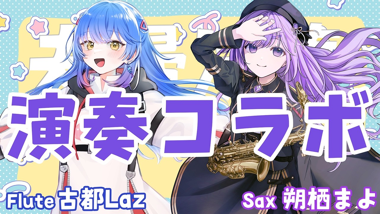 【#らずまよ 】お泊り会で深めた仲を見せつける！？演奏コラボ【 #Lazライブ #生搾りまよ 】
