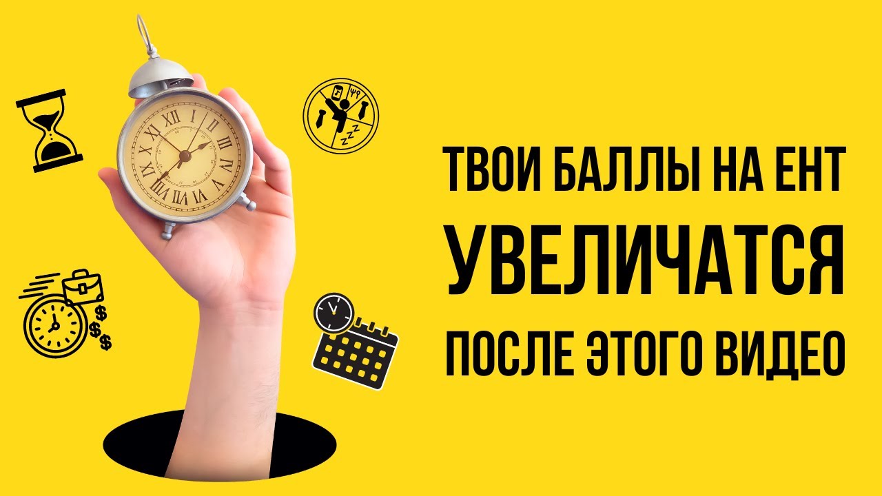 Твои баллы ЕНТ УВЕЛИЧАТСЯ, после этого видео | Математика ЕНТ | СКУЛПРО