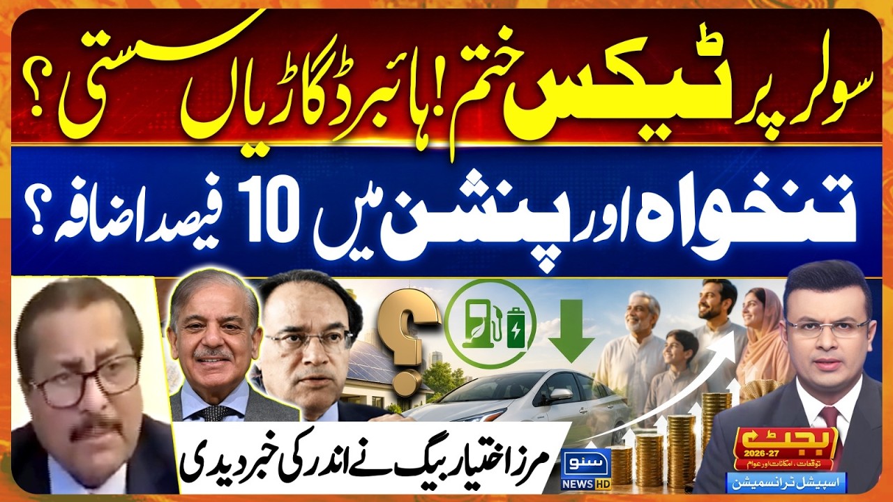 BUDGET 2026-27 | Solar Tax Removed? Salary & Pension | Electric & Hybrid Cars Set to Get Cheaper