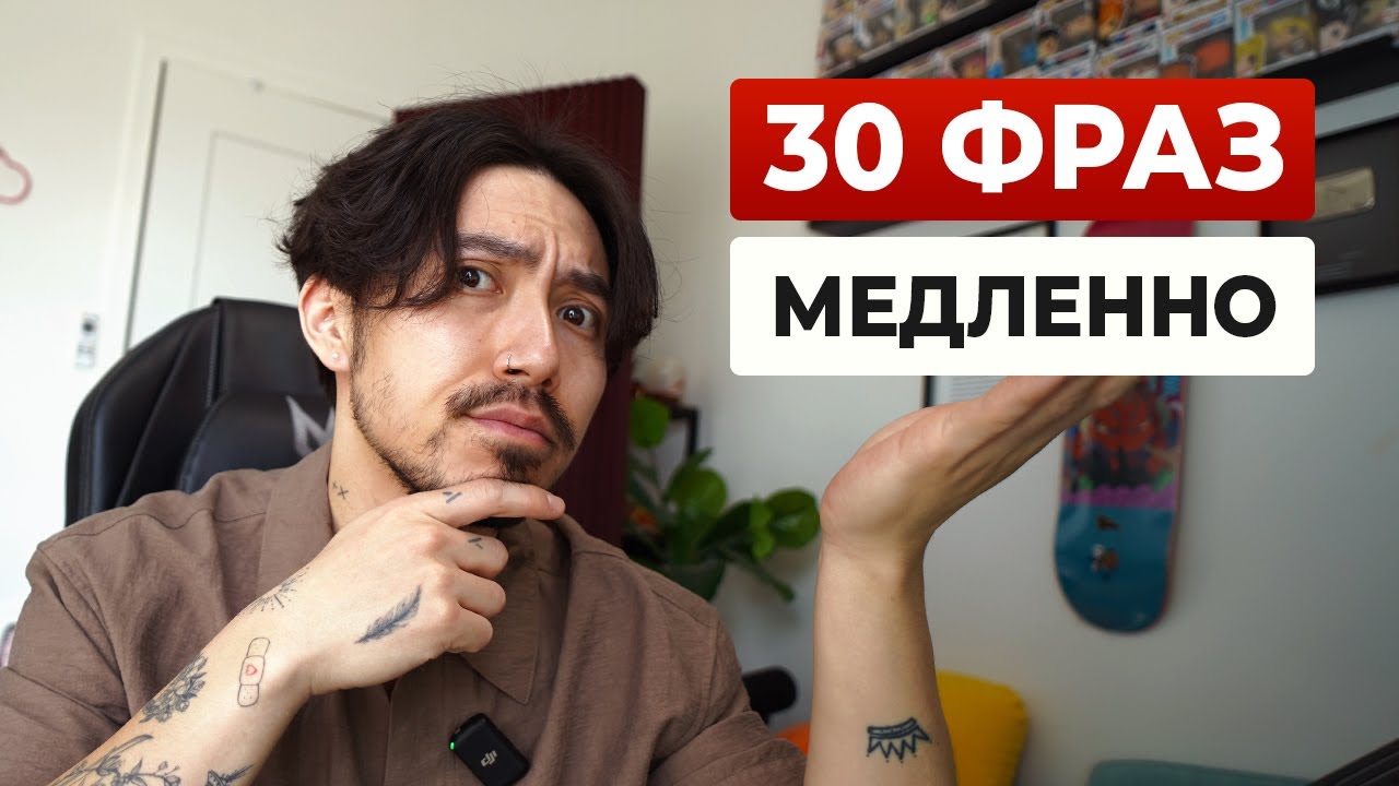 30 фраз для среднего уровня (медленно)