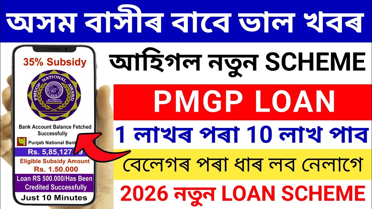 Govt New Loan Scheme 2026//PMEGP Loan Apply 2026//How To Apply PMEGP Loan Scheme