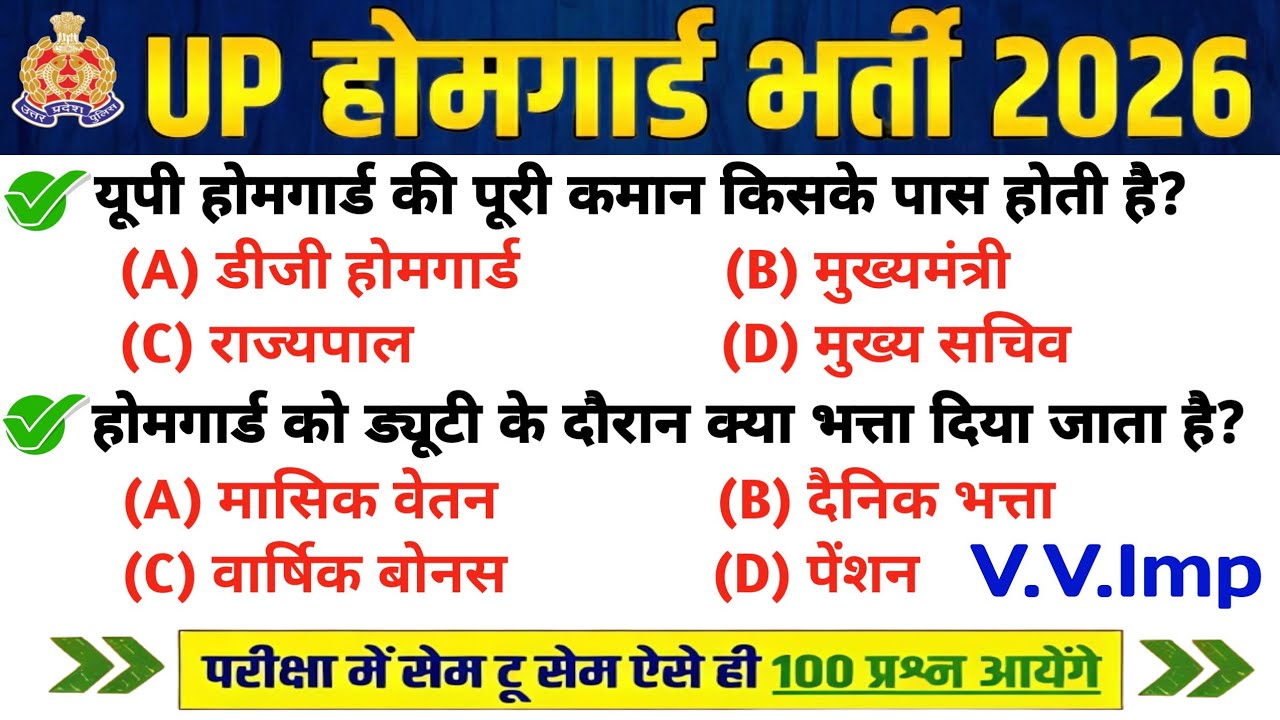 UP Home Guard भर्ती 2025 | UP GK Top 100 Questions | UP Gk Previous Year Questions Paper | Day's 30