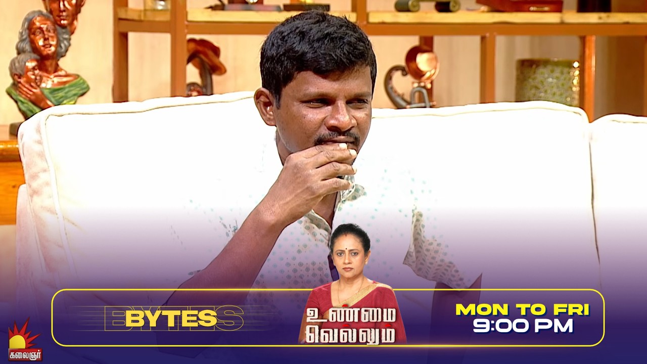 சம்பளத்துல 200 எடுத்துக்கிட்டு மிச்சம் கொடுத்துடுவேன் | Unmai Vellum Ep- 120 | Season 2 | Bytes- 6