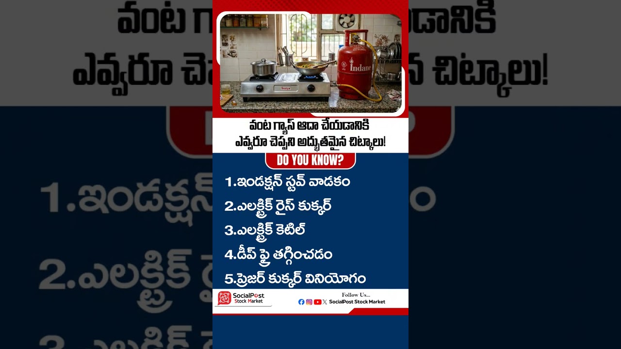 How To Save Gas While Cooking |  LPG Shortage In India |Gas saving tips  #youtubeshorts #shorts