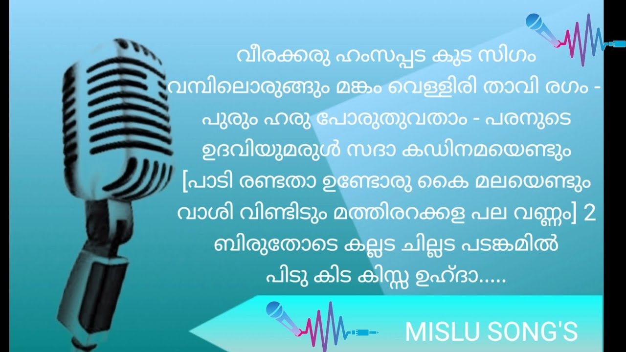 ഉഹ്ദ് പടപ്പാട്ടിലെ ഏതാനും ചില വരികൾ | Lyrics of Uhd Padappat