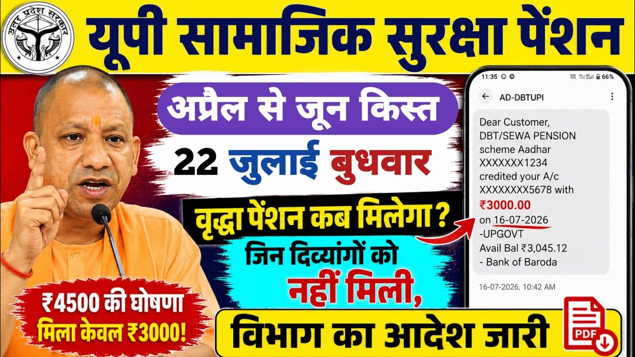 up vridha pension kab milegi | विधवा और दिव्यांग पेंशन किनको मिली | up pension April May June kist 