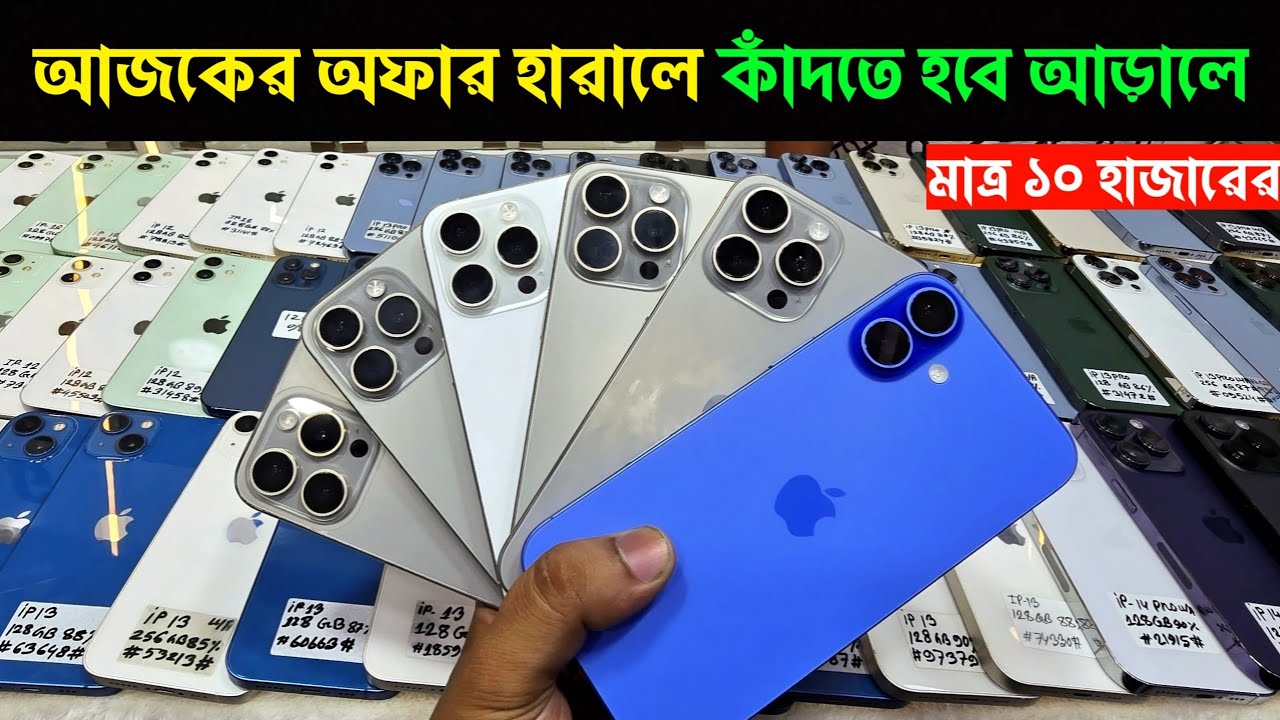 Used iPhone Price in Bangladesh🔥 Used iPhone Price in BD 2026🔥 Second Hand Phone✔Used Mobile Price