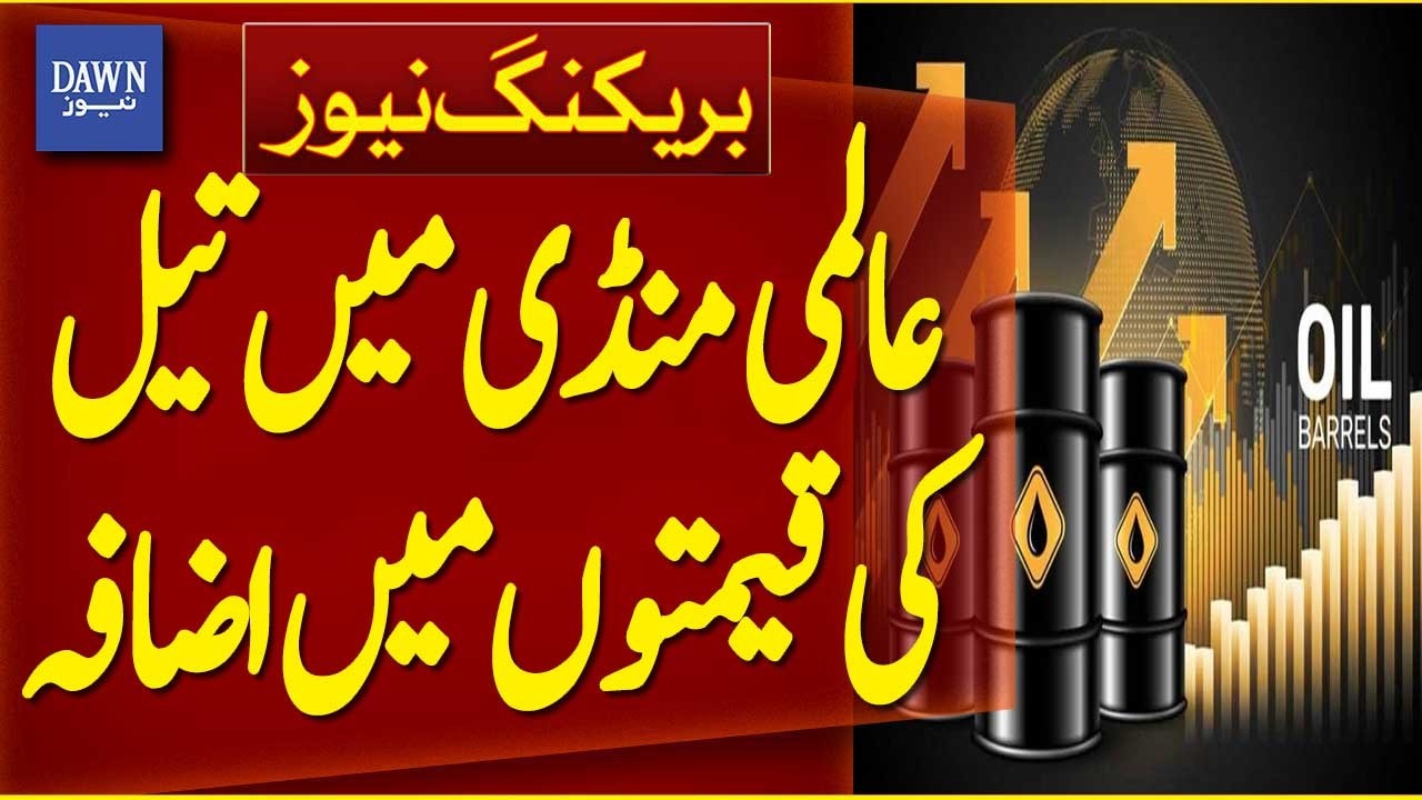 Global Oil Prices Rise in International Markets | Breaking News | Dawn News