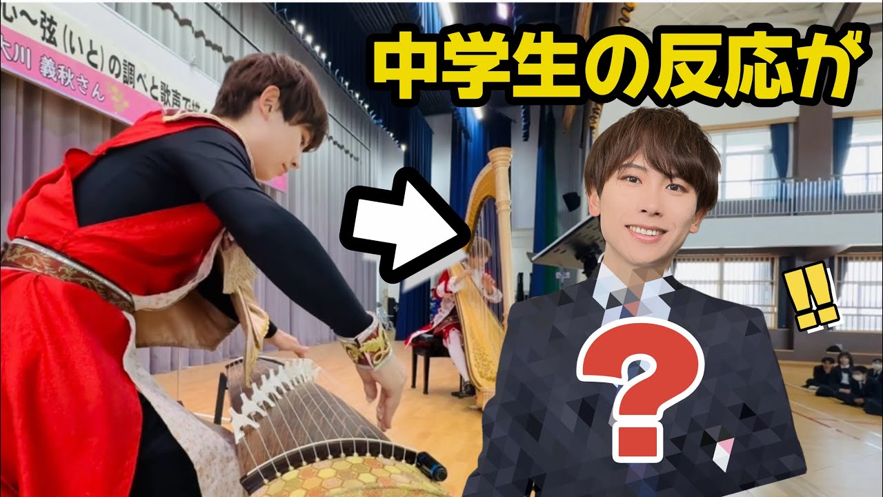 【衝撃】沖縄の学校公演中、まさかの◯◯に着替えてみたら…?! / #学校生活 #箏 #反応 