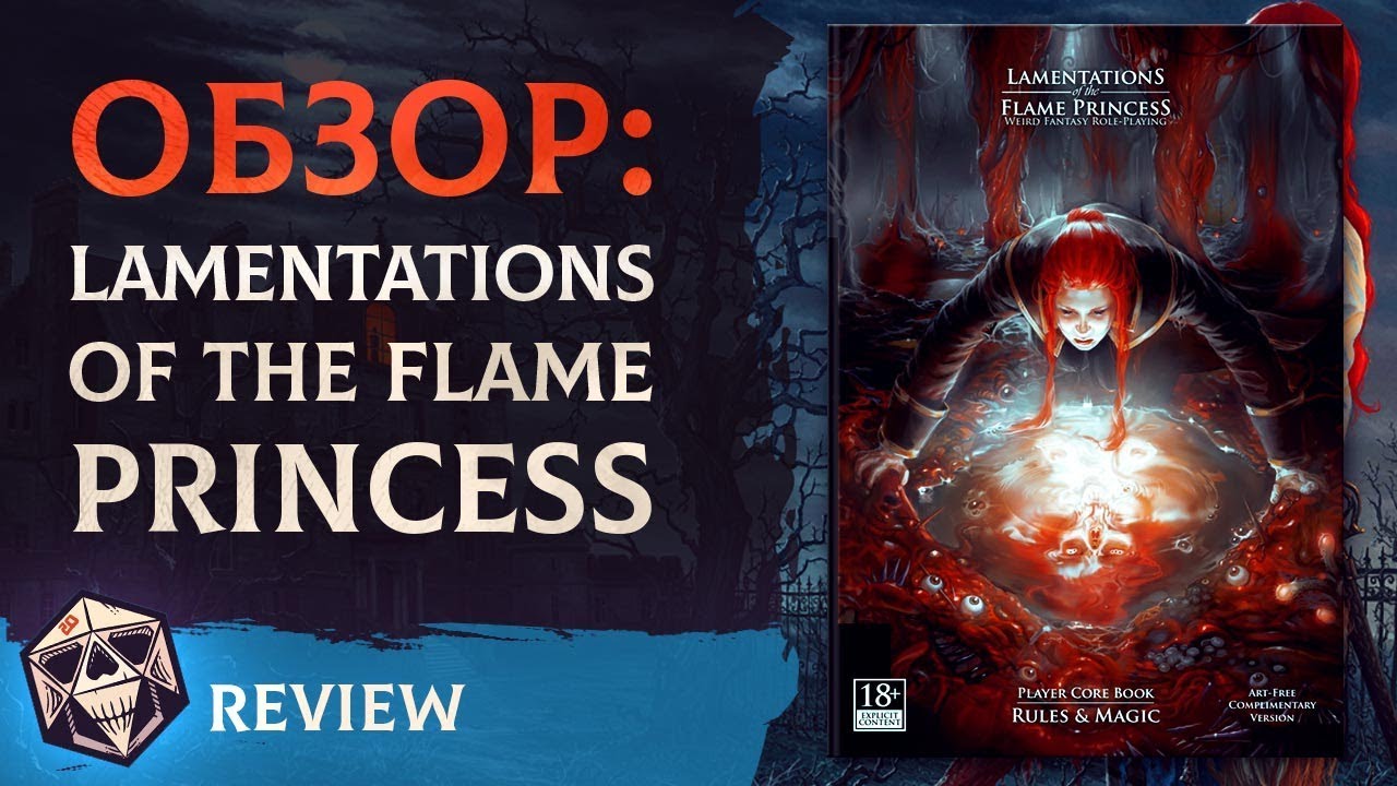 Обзор: Lamentations of the Flame Princes