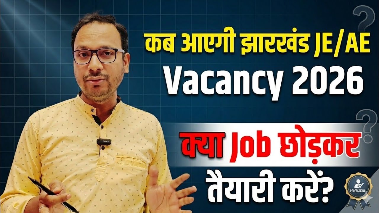 JBVNL Vacancy 2026 Jharkhand | JUVNL Recruitment 2026 | Jharkhand JE Vacancy 2026 | Jharkhand AE