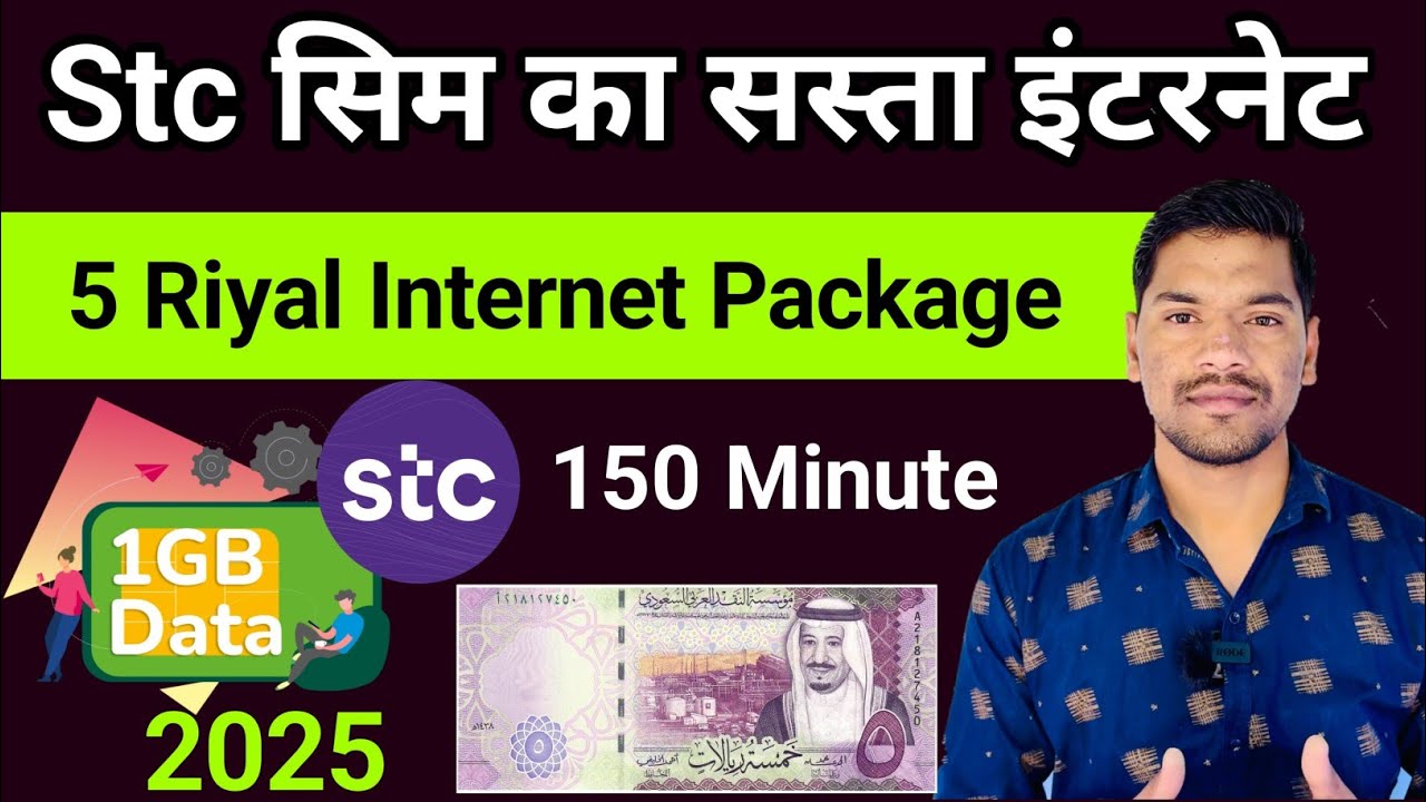 STC का सस्ता इंटरनेट | Stc Sim 5 Riyal Internet Package | Sawa Data Package Code | Stc New Internet