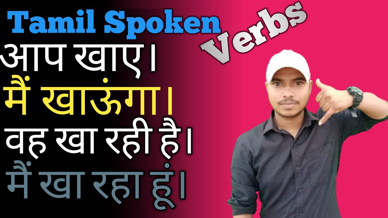 Spoken Tamil (Verbs) 🥱😱Tamil to Hindi spoken class  #chandrabhushan