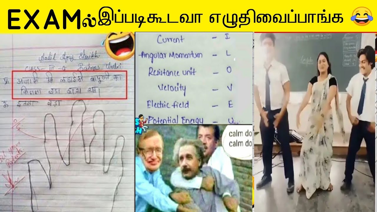EXAMல் இப்படிகூடவா எழுதிவைப்பாங்க 😂 | ALL EXAMS FUNNY ANSWER SHEETS 2022 | SMART ANSWERS