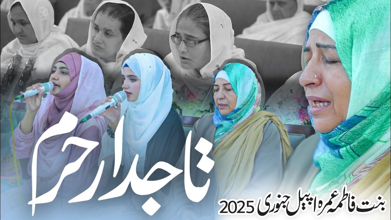 Tajdar-e-Haram l Bint-e-Fatima Mother's Umrah Appeal 2025
